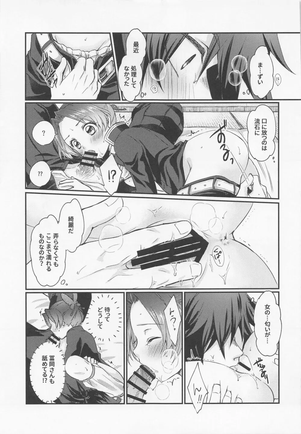 偏性相対的寄生愛 - page18