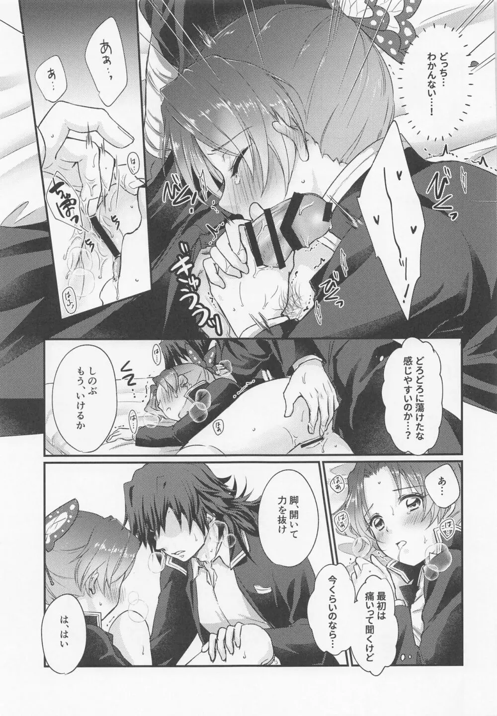 偏性相対的寄生愛 - page20