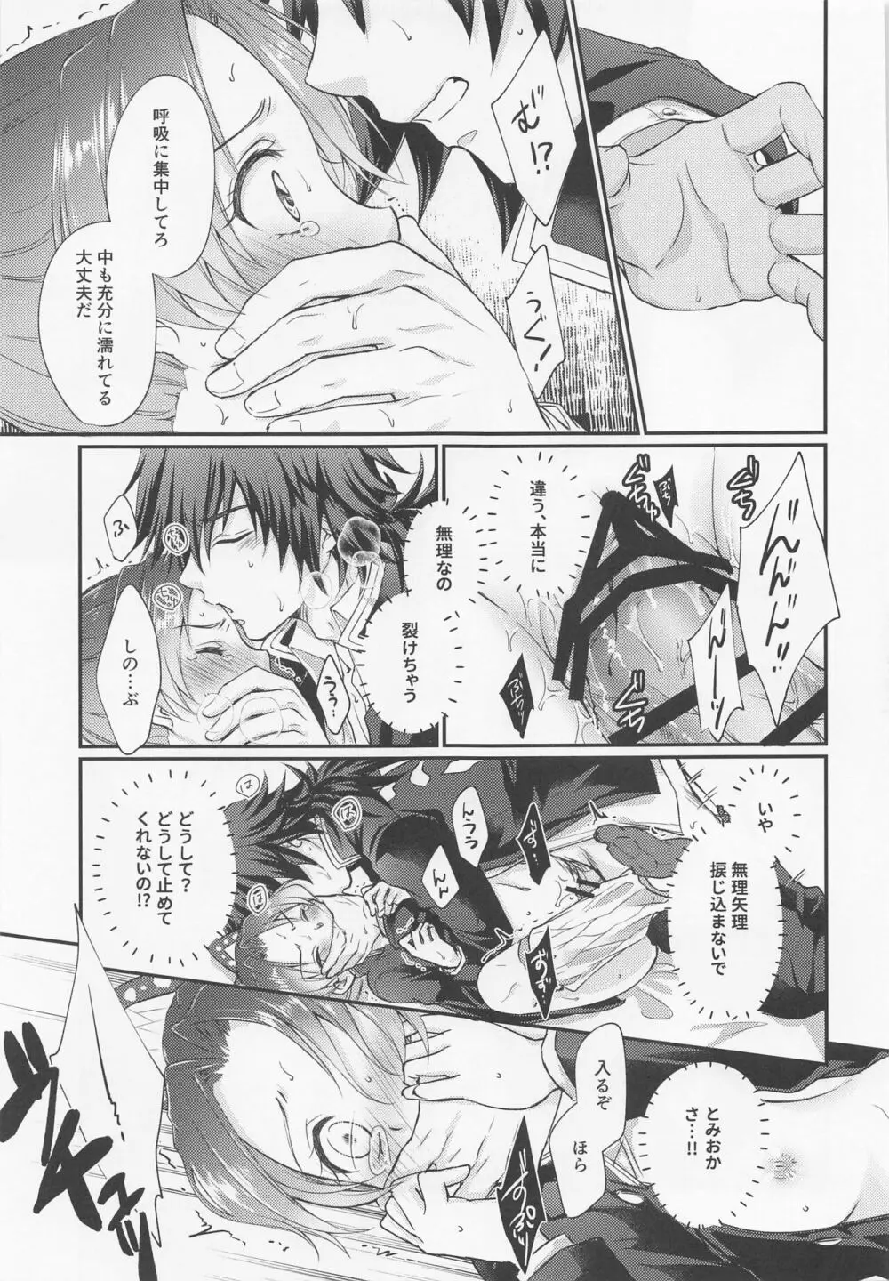 偏性相対的寄生愛 - page22