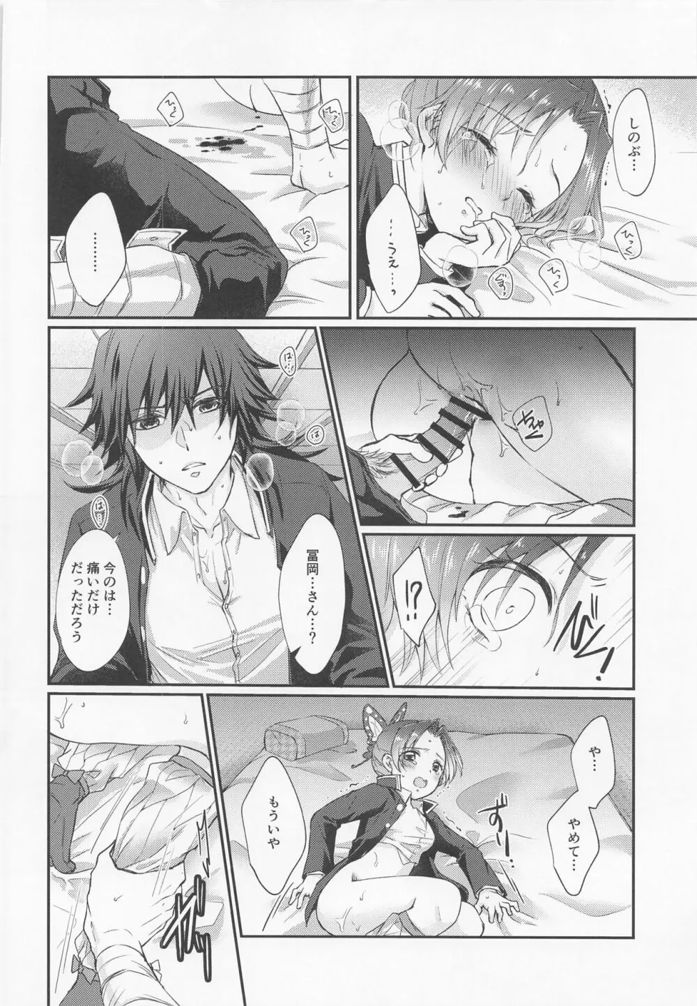 偏性相対的寄生愛 - page25