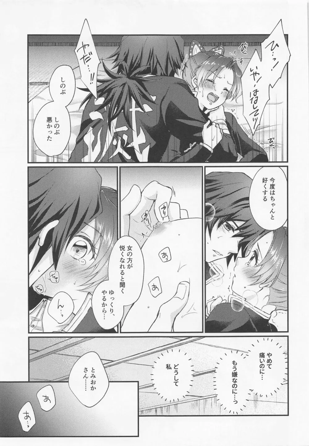 偏性相対的寄生愛 - page26