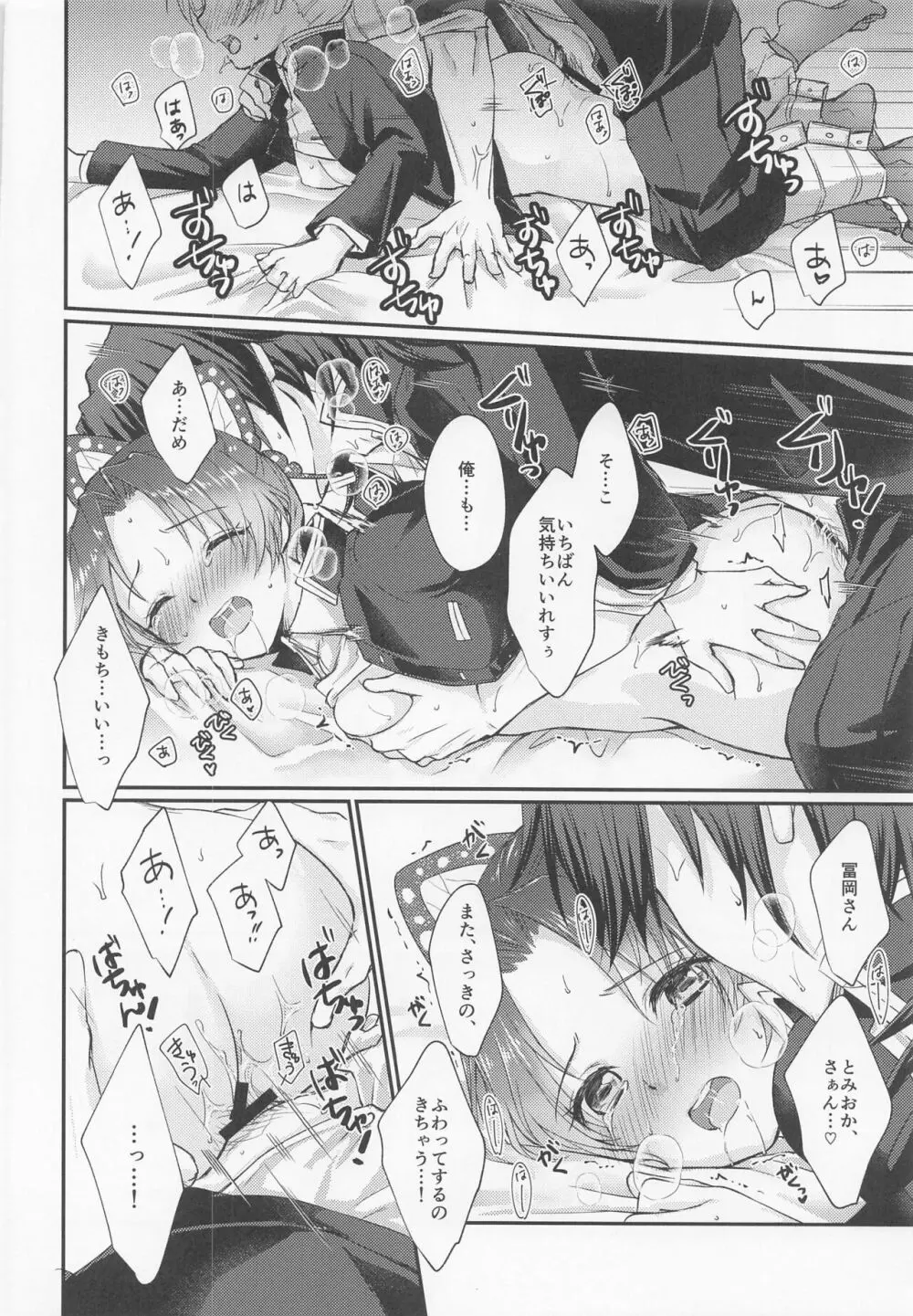 偏性相対的寄生愛 - page31