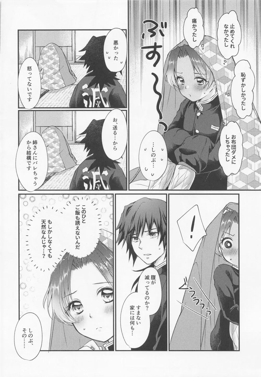 偏性相対的寄生愛 - page33