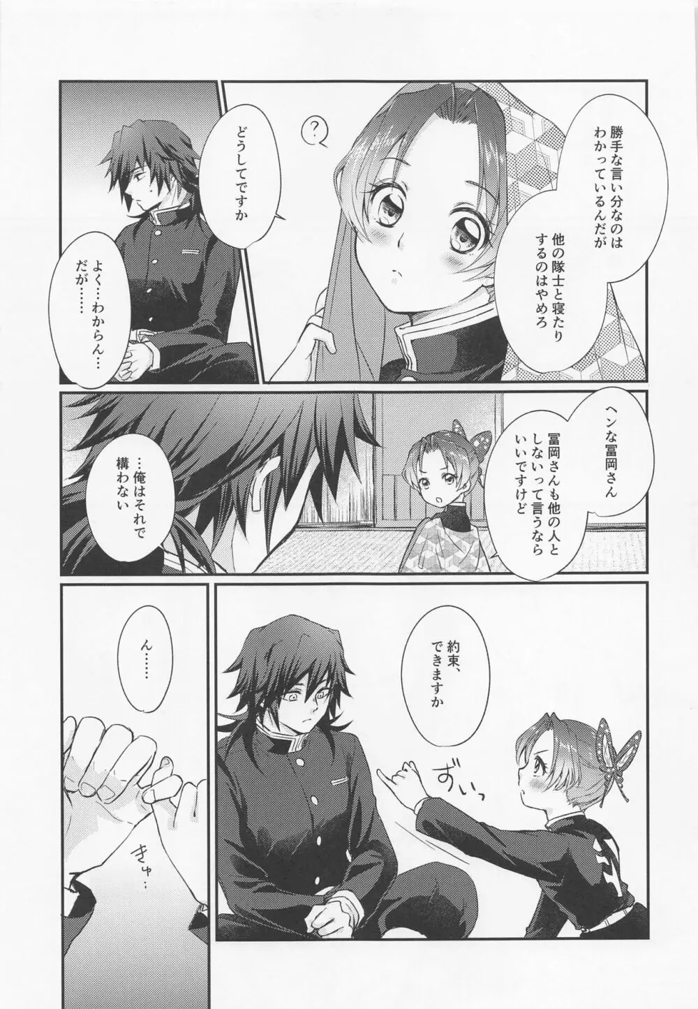 偏性相対的寄生愛 - page34