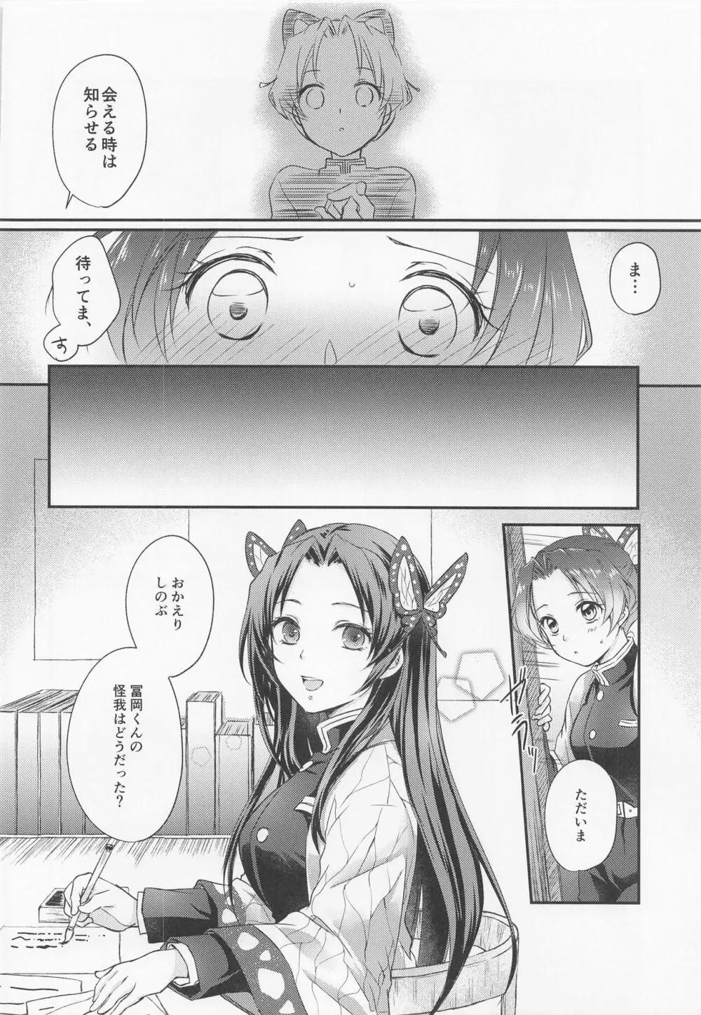 偏性相対的寄生愛 - page35