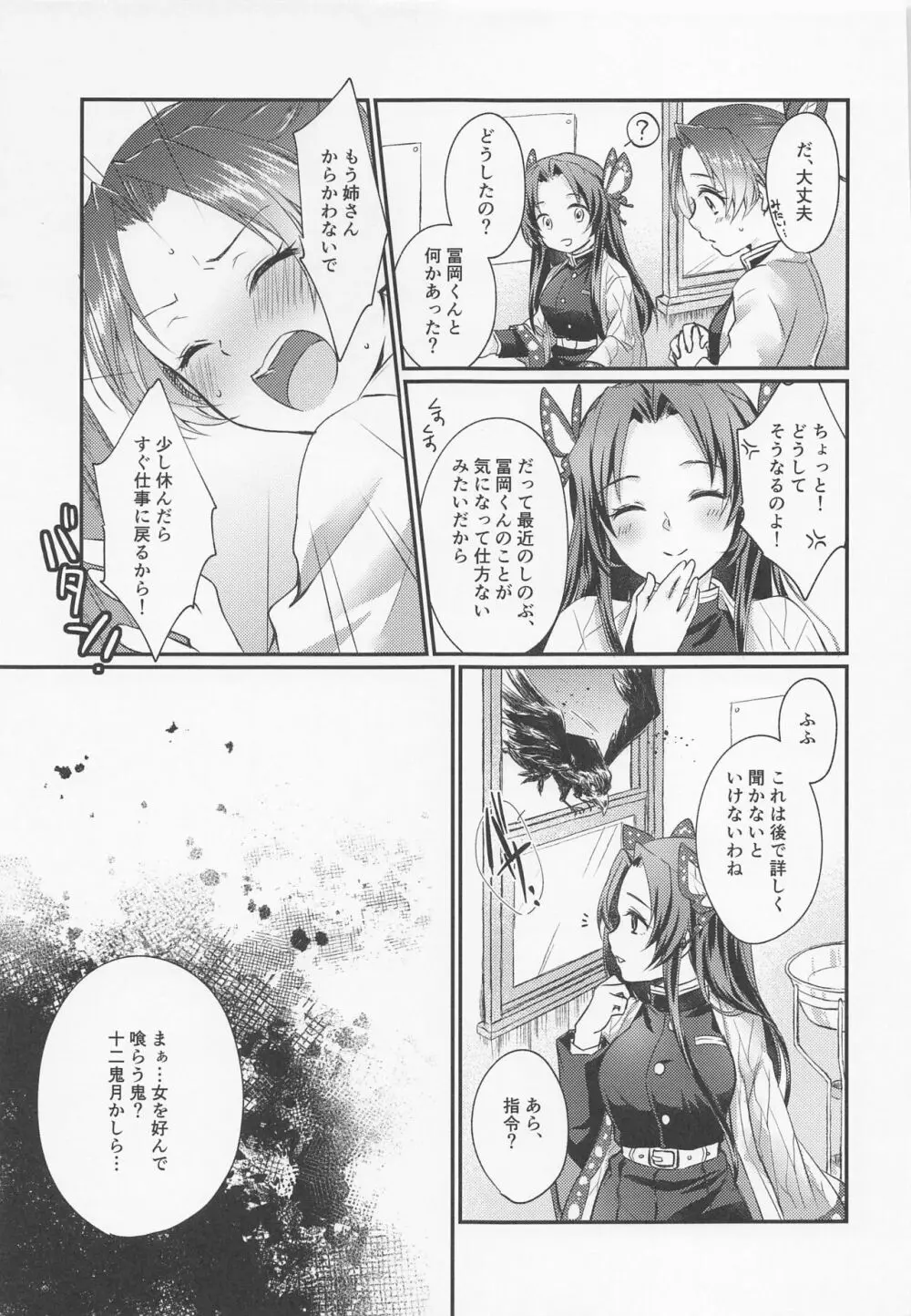 偏性相対的寄生愛 - page36