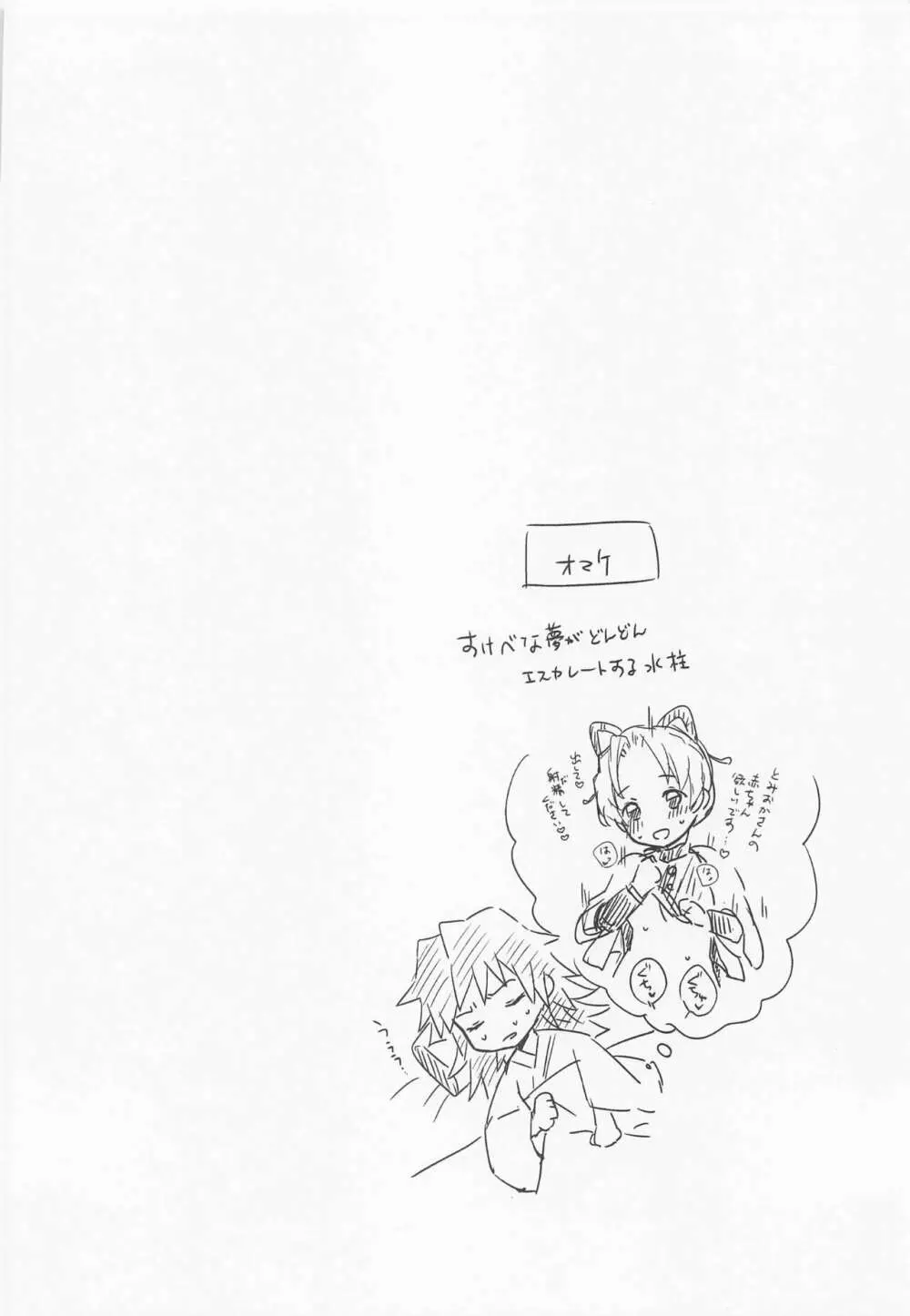 偏性相対的寄生愛 - page38