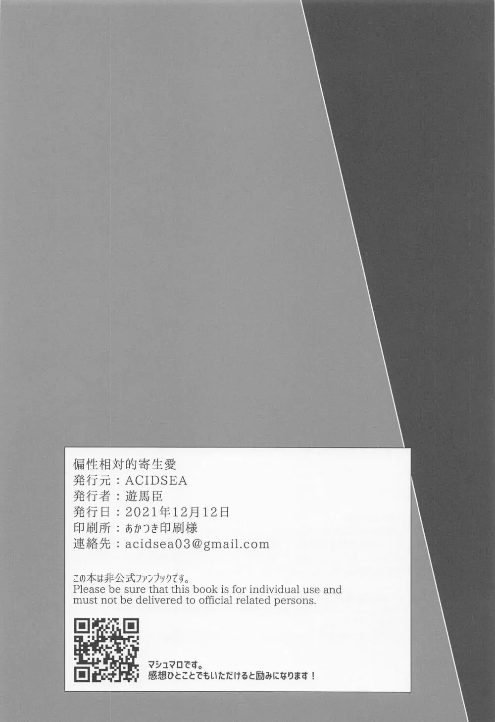 偏性相対的寄生愛 - page40