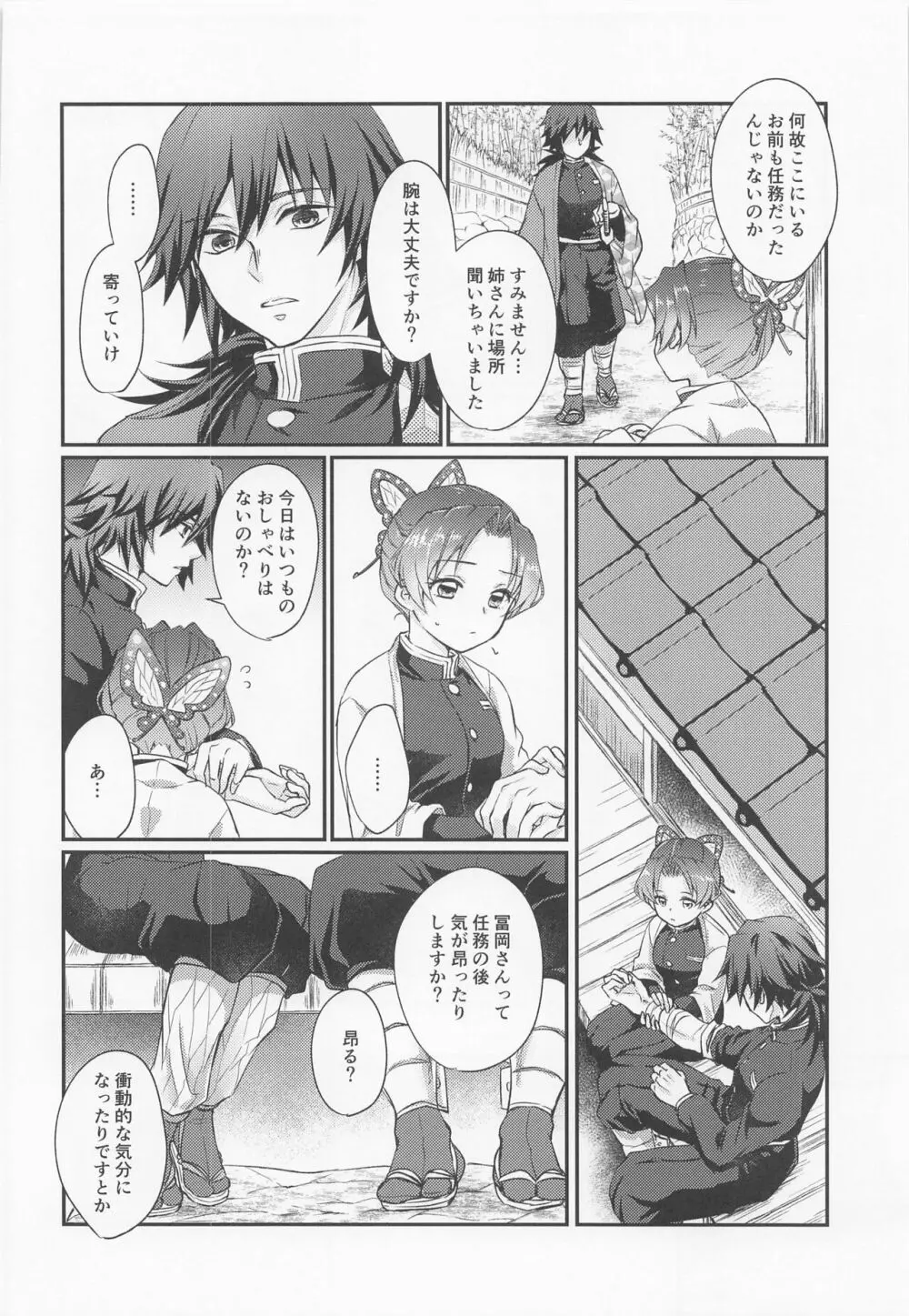 偏性相対的寄生愛 - page9