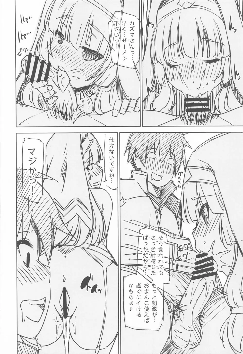 このいやらしい美少女に悪戯を! - page11