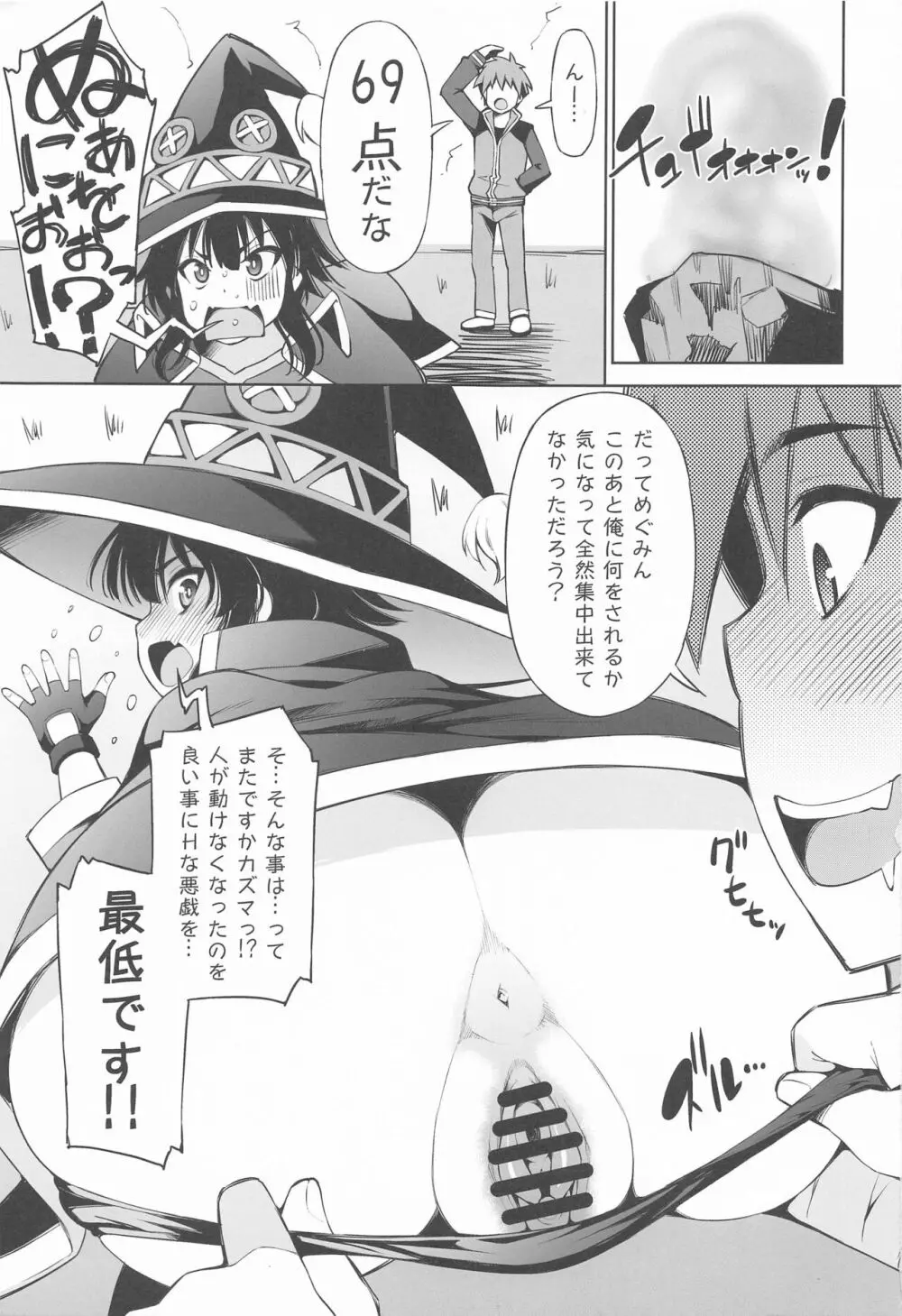 このいやらしい美少女に悪戯を! - page2