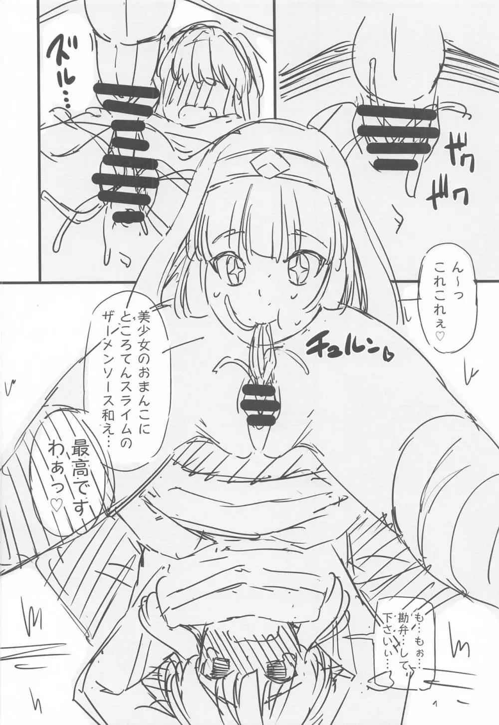 このいやらしい美少女に悪戯を! - page23