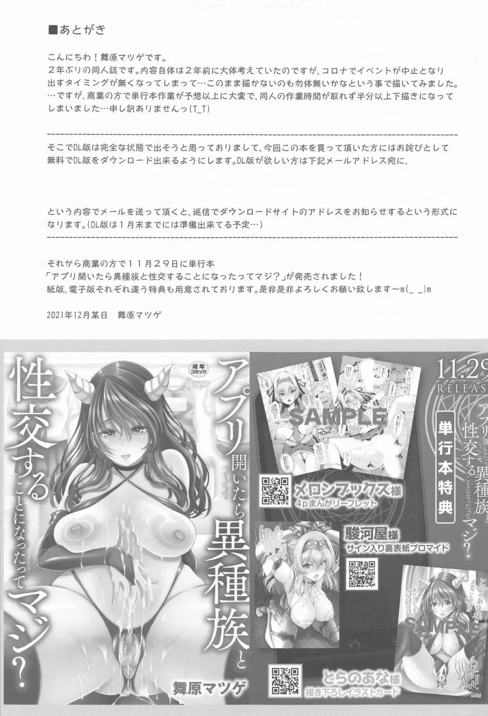このいやらしい美少女に悪戯を! - page24