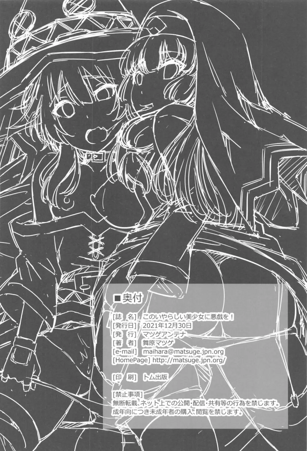 このいやらしい美少女に悪戯を! - page25