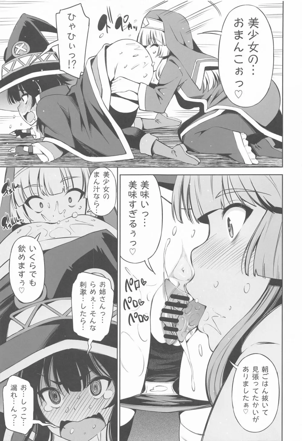 このいやらしい美少女に悪戯を! - page4