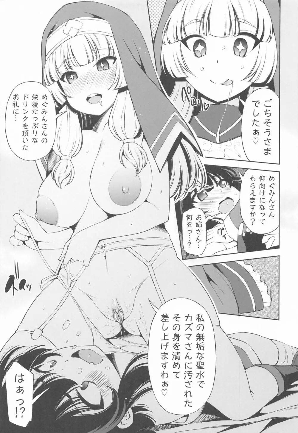 このいやらしい美少女に悪戯を! - page6