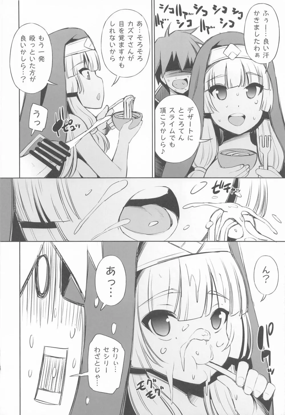 このいやらしい美少女に悪戯を! - page9