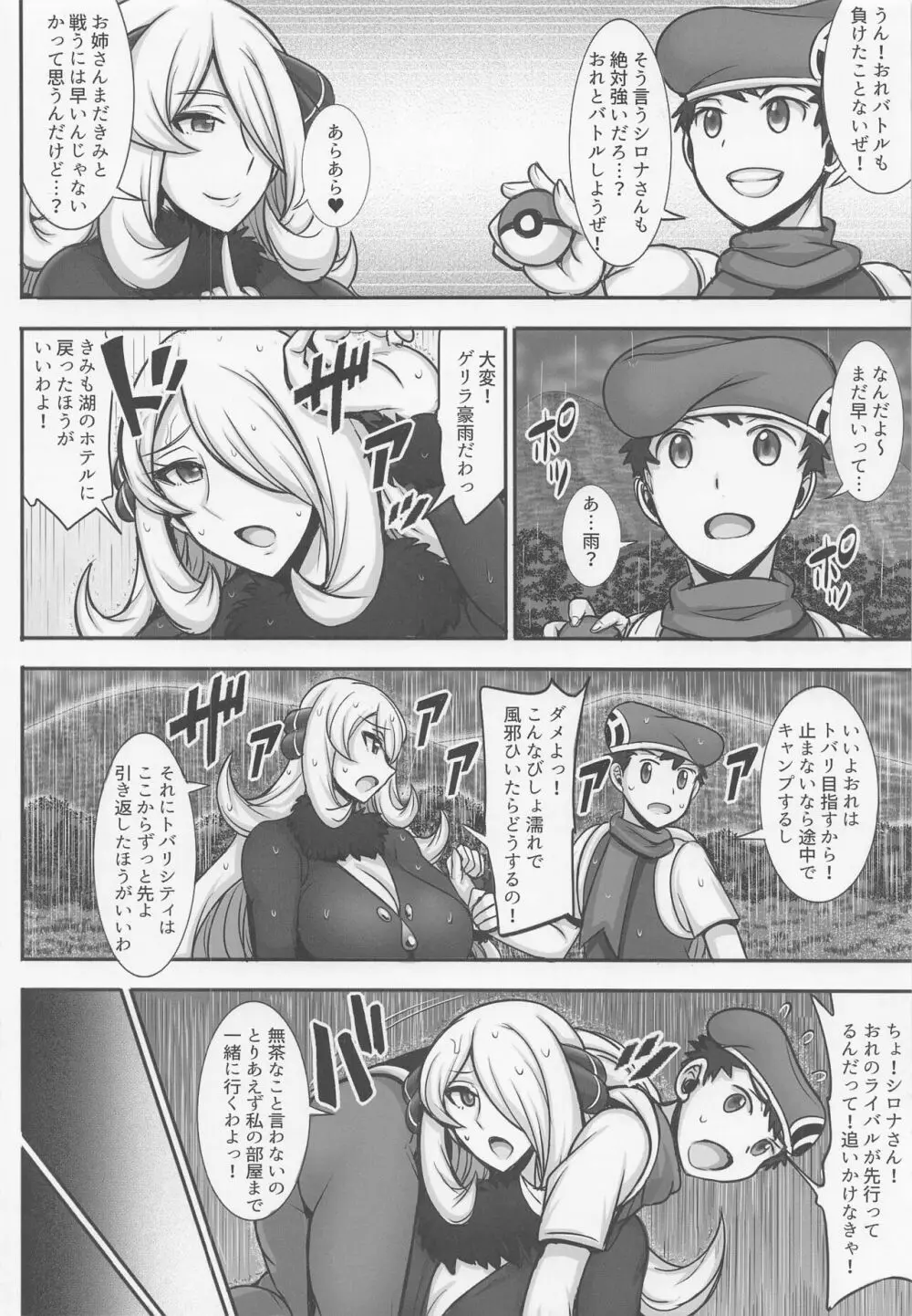 シロナさんとお風呂で… - page3