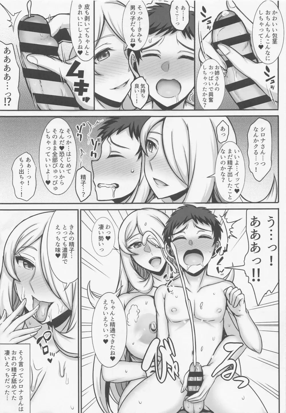 シロナさんとお風呂で… - page6