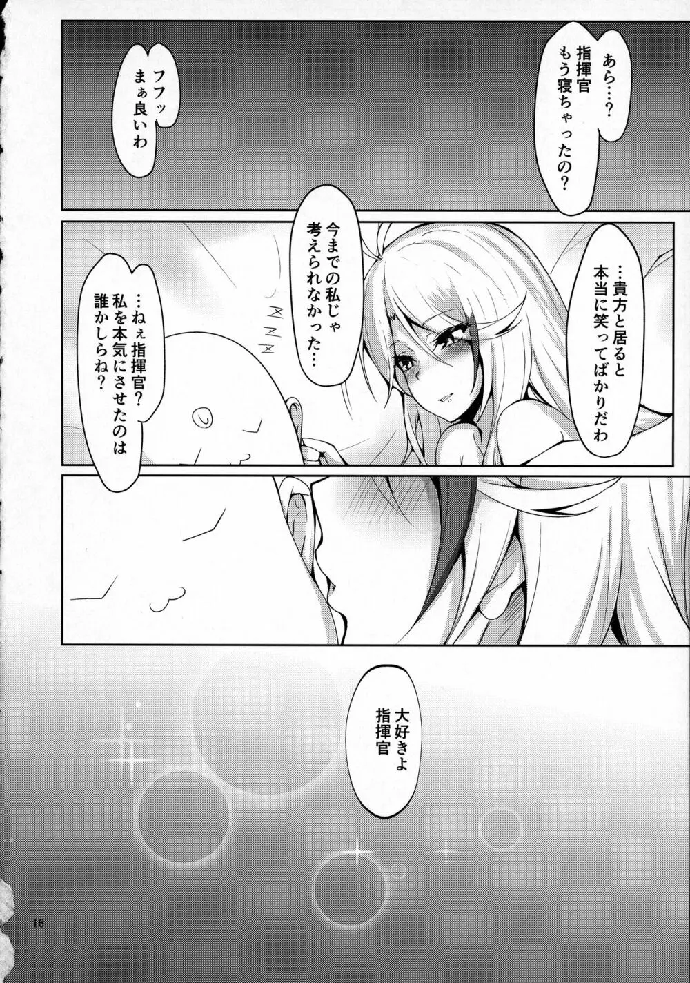 わたしを本気にさせたのは誰なのかしら?Refine - page15