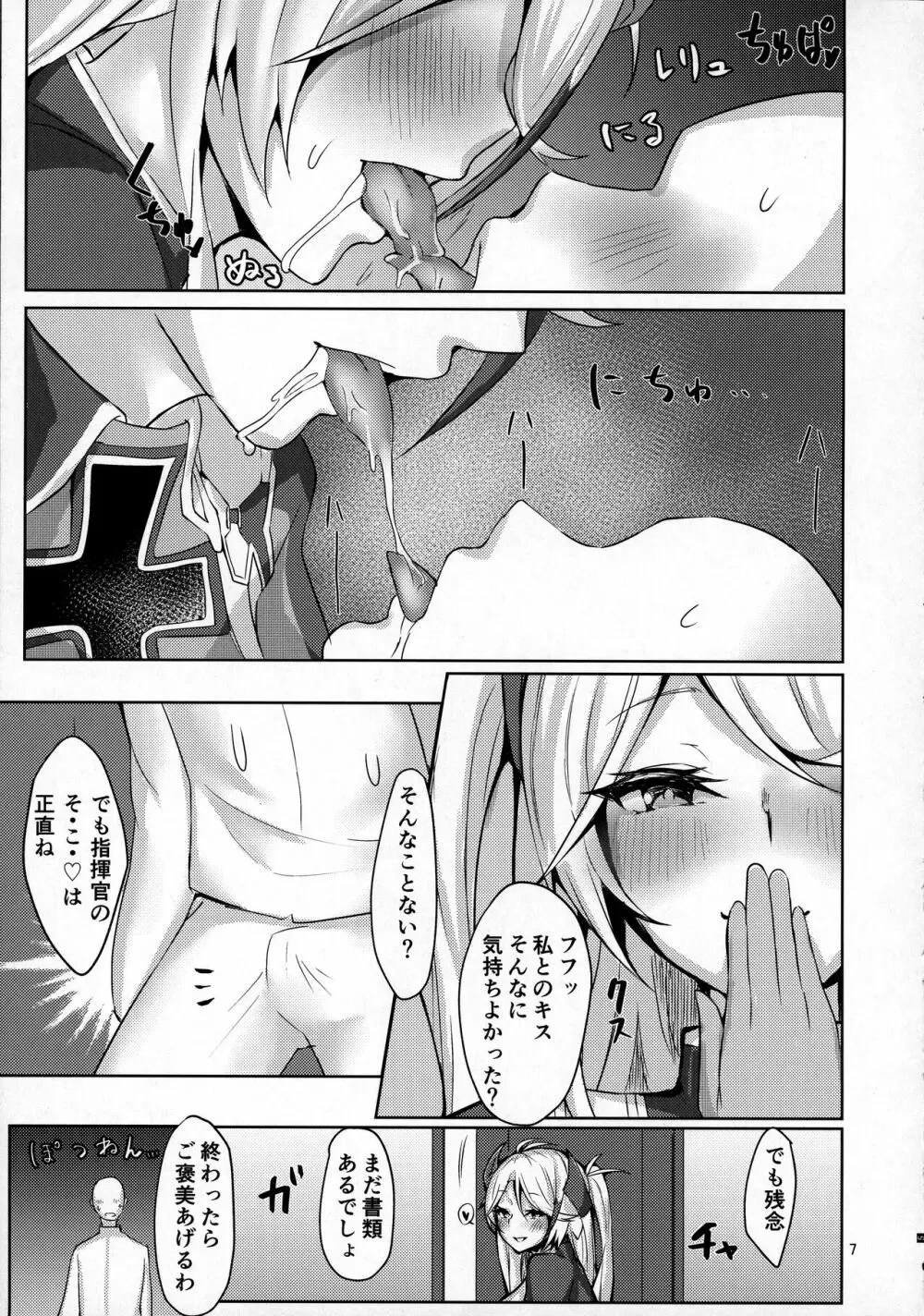 わたしを本気にさせたのは誰なのかしら?Refine - page6