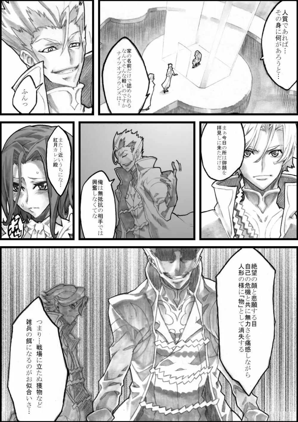 Mikan Plan -Under Control- - page2
