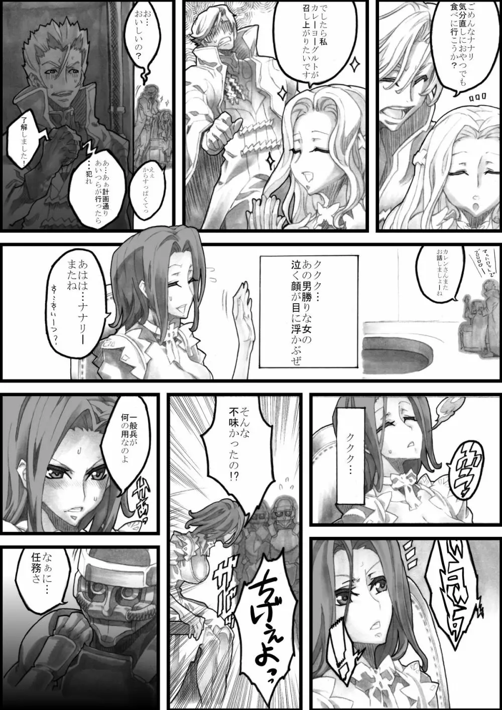Mikan Plan -Under Control- - page3