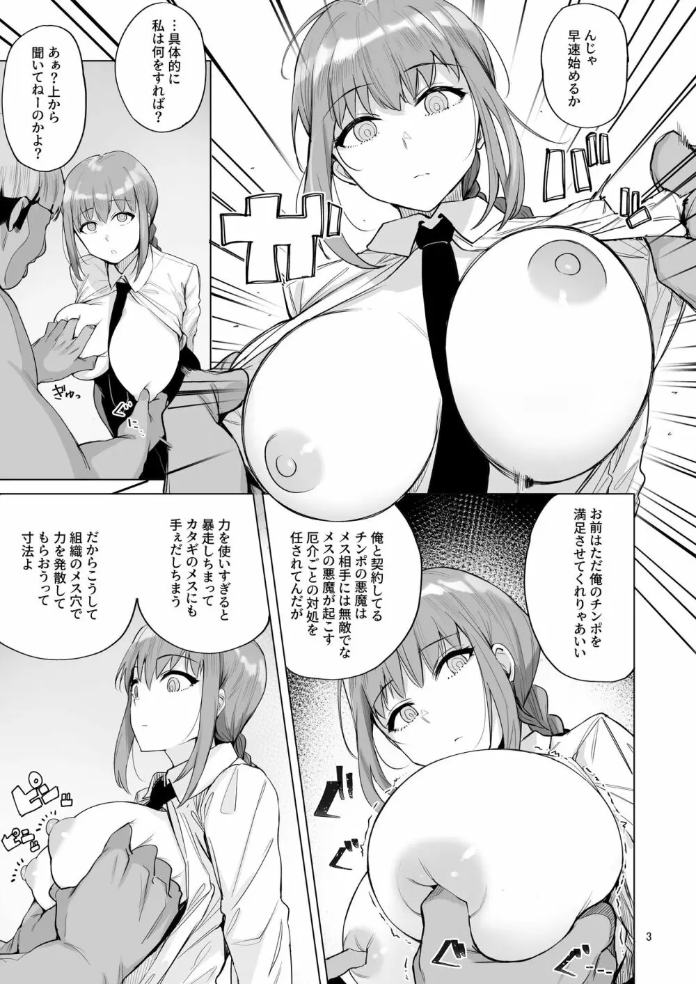 マキマVSチンポの悪魔 - page4