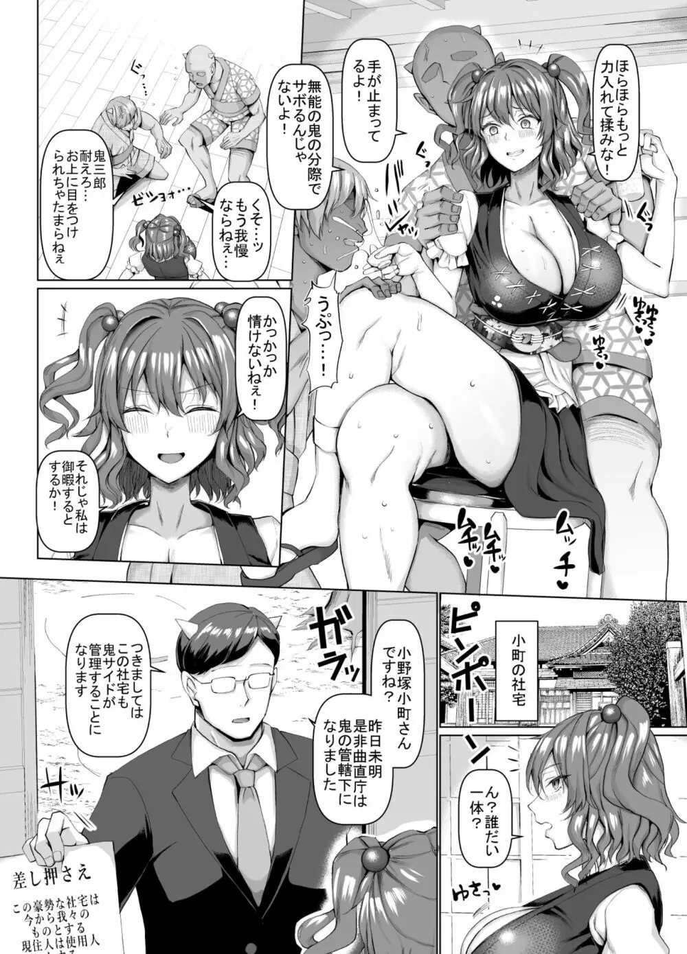 死神羽交い締め - page3