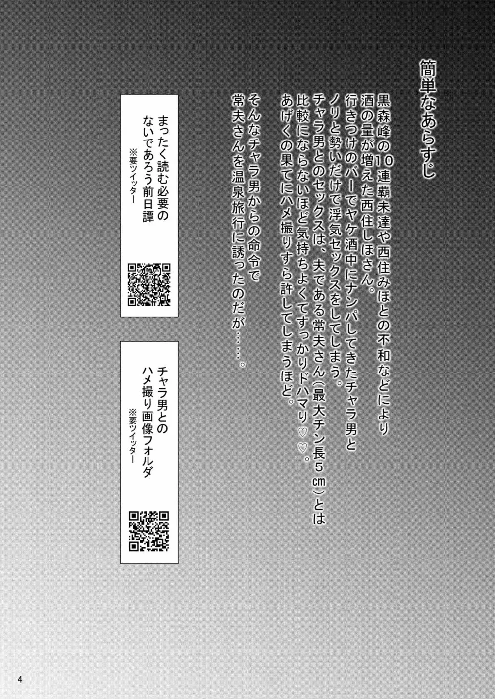 家元の浮気が本気になった日 前編 - page3