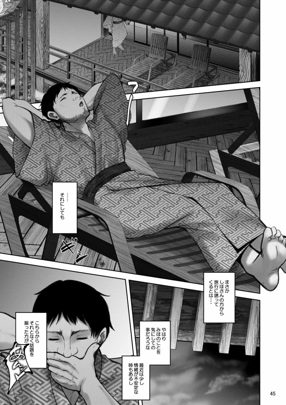 家元の浮気が本気になった日 前編 - page44