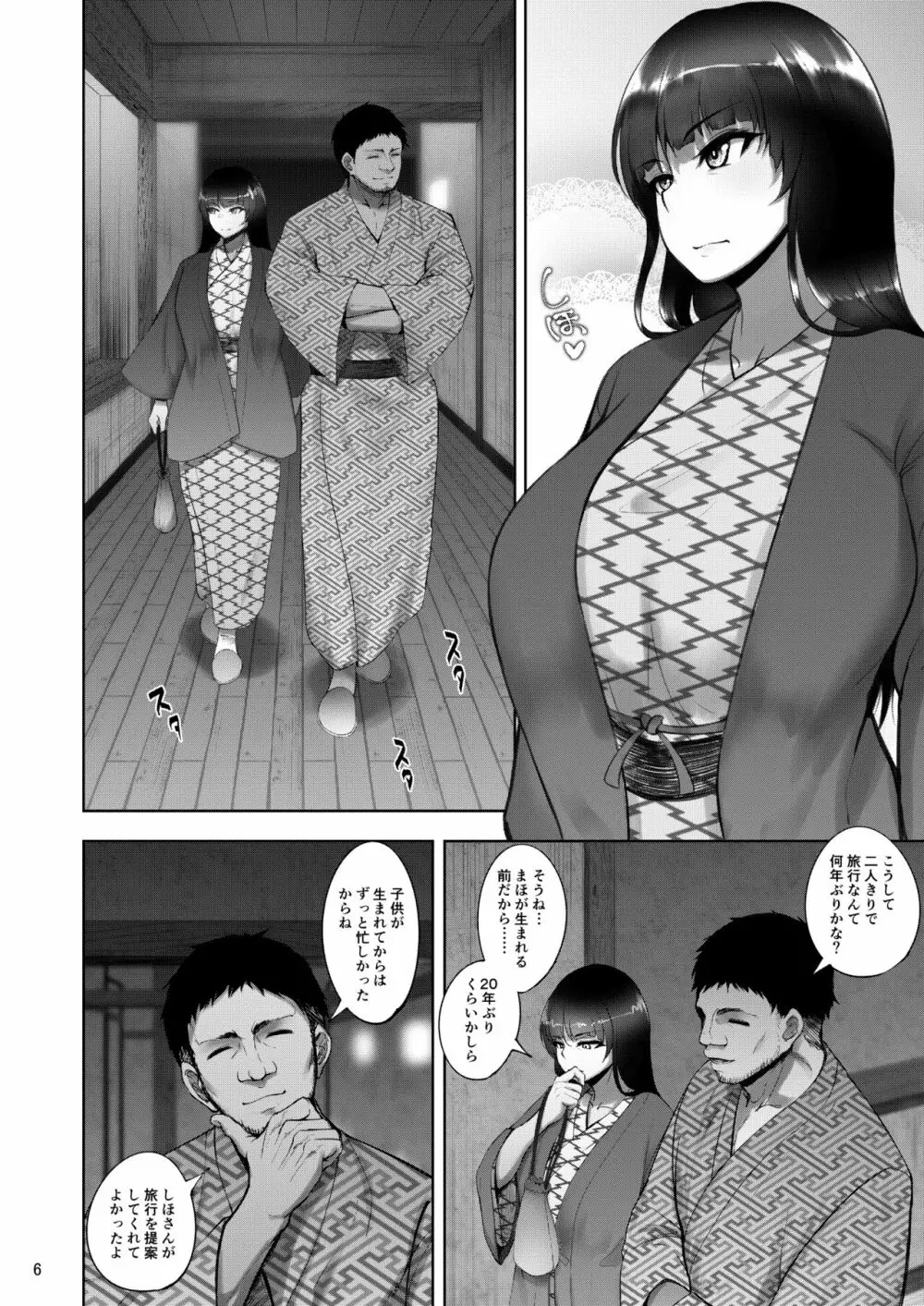 家元の浮気が本気になった日 前編 - page5