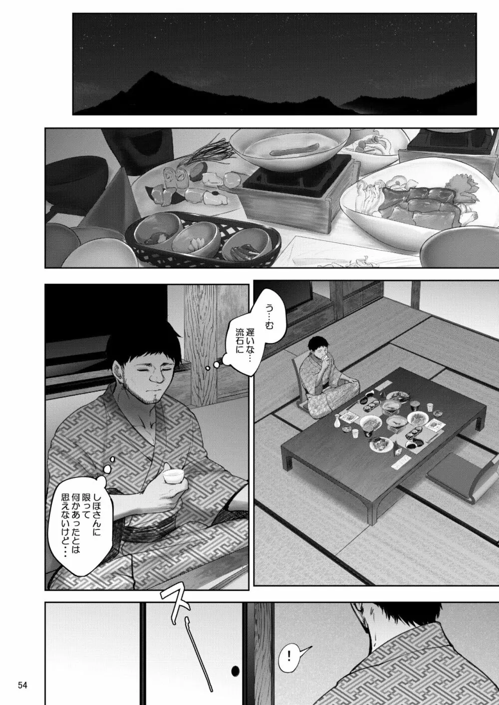 家元の浮気が本気になった日 前編 - page53