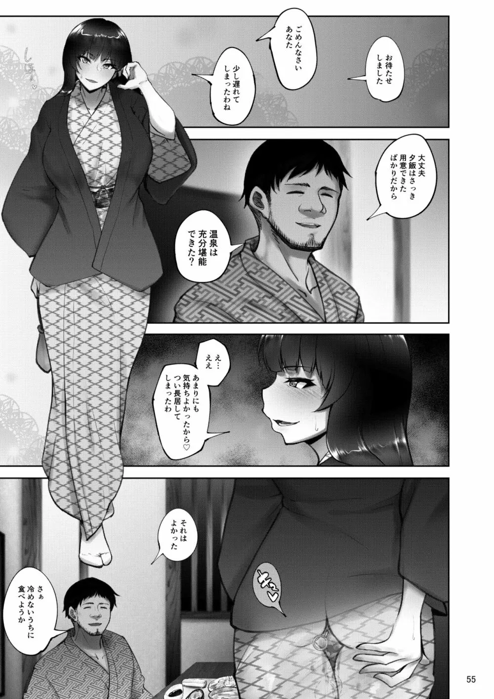 家元の浮気が本気になった日 前編 - page54