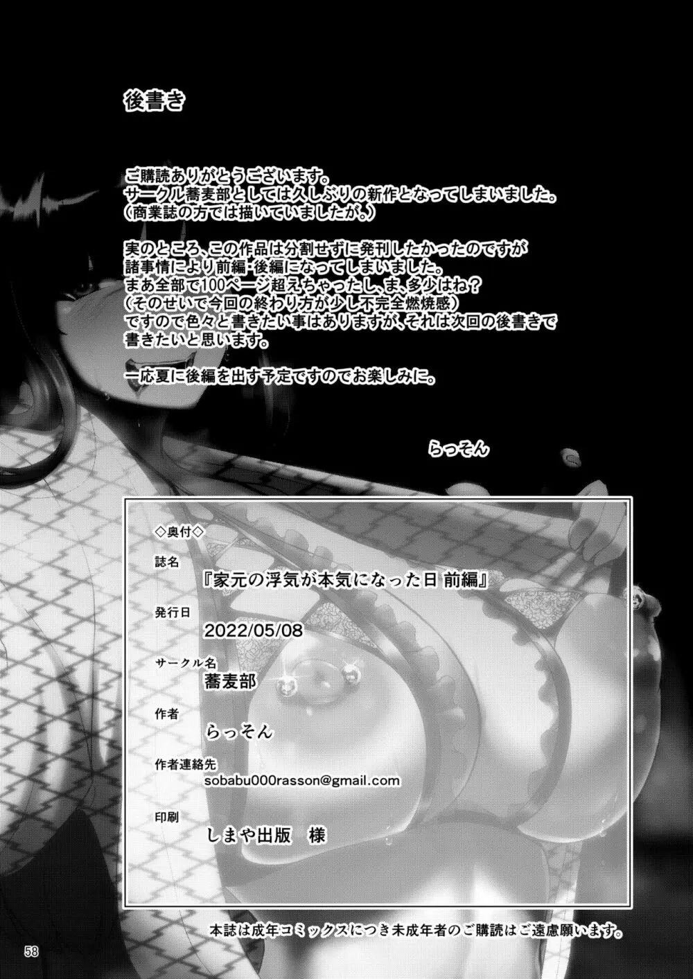 家元の浮気が本気になった日 前編 - page57
