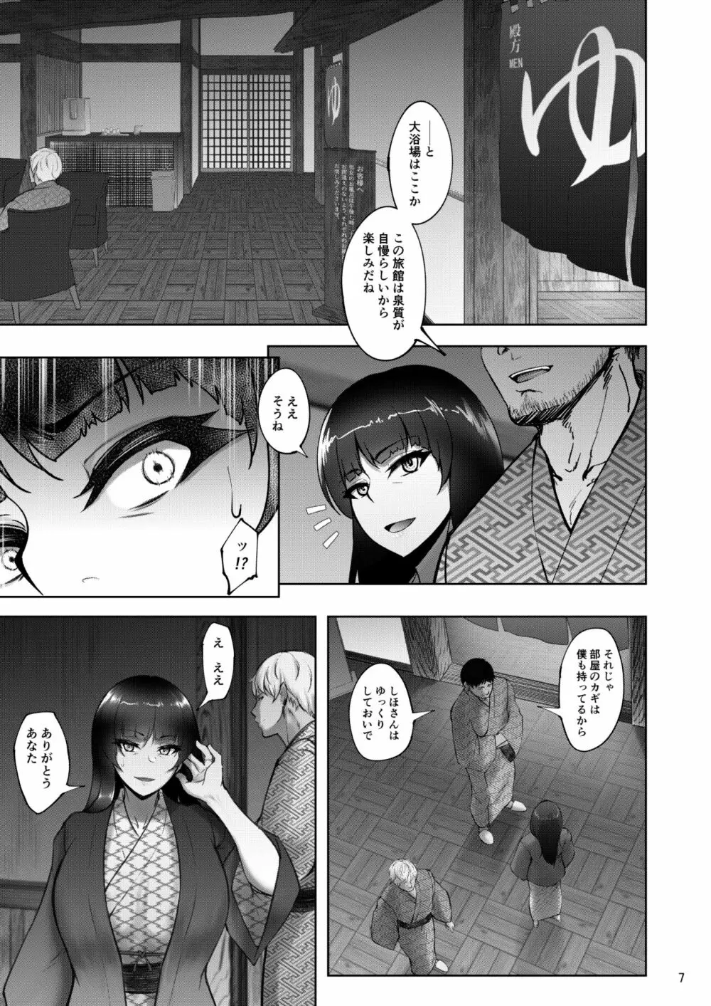 家元の浮気が本気になった日 前編 - page6