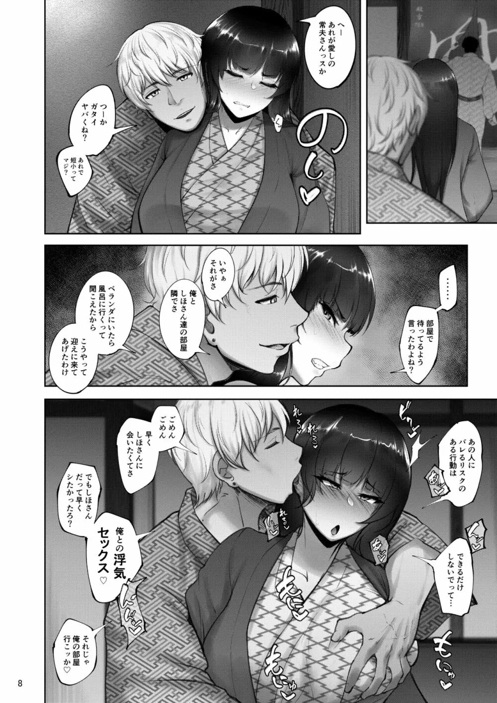 家元の浮気が本気になった日 前編 - page7