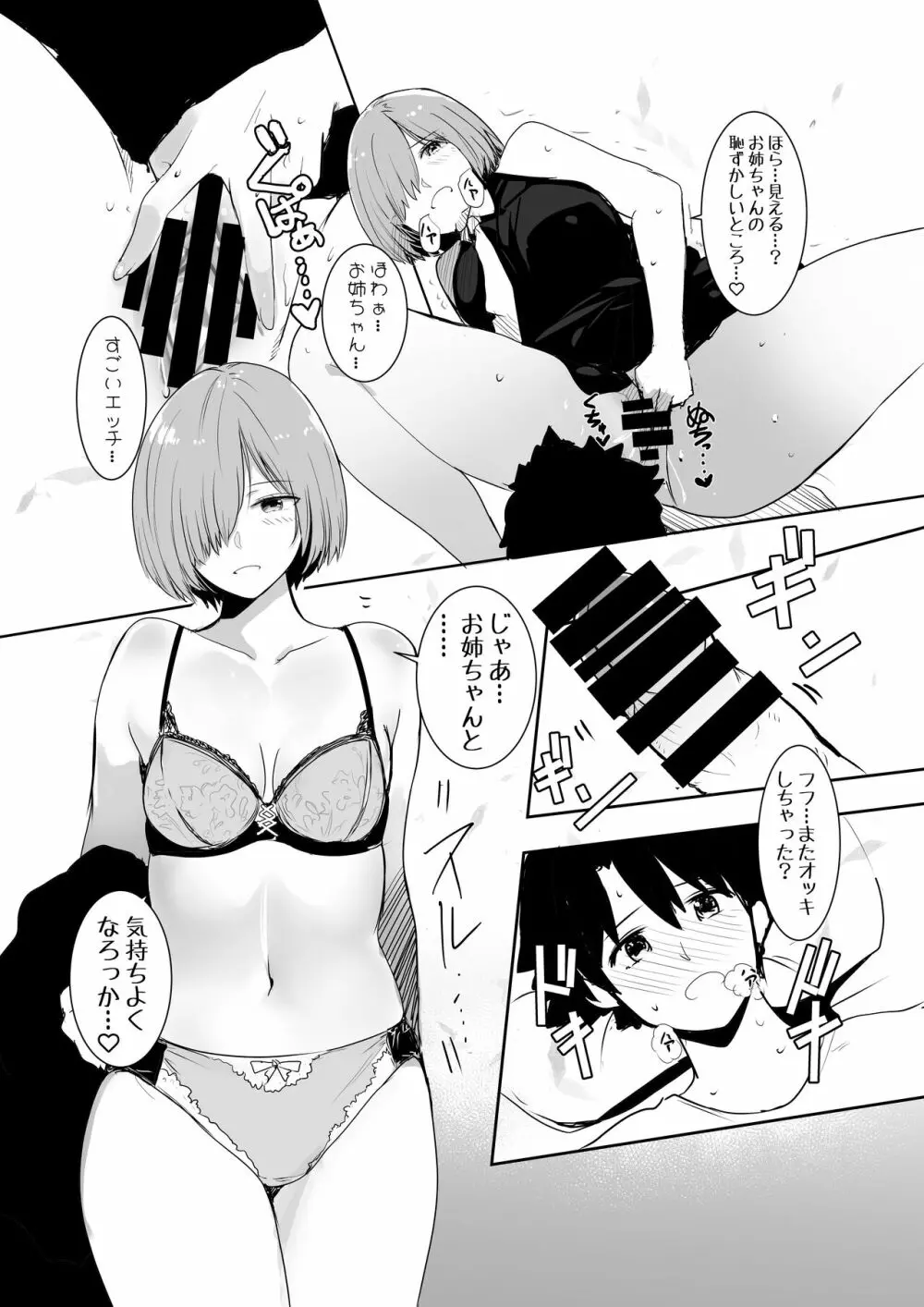 2人になっちゃった - page11