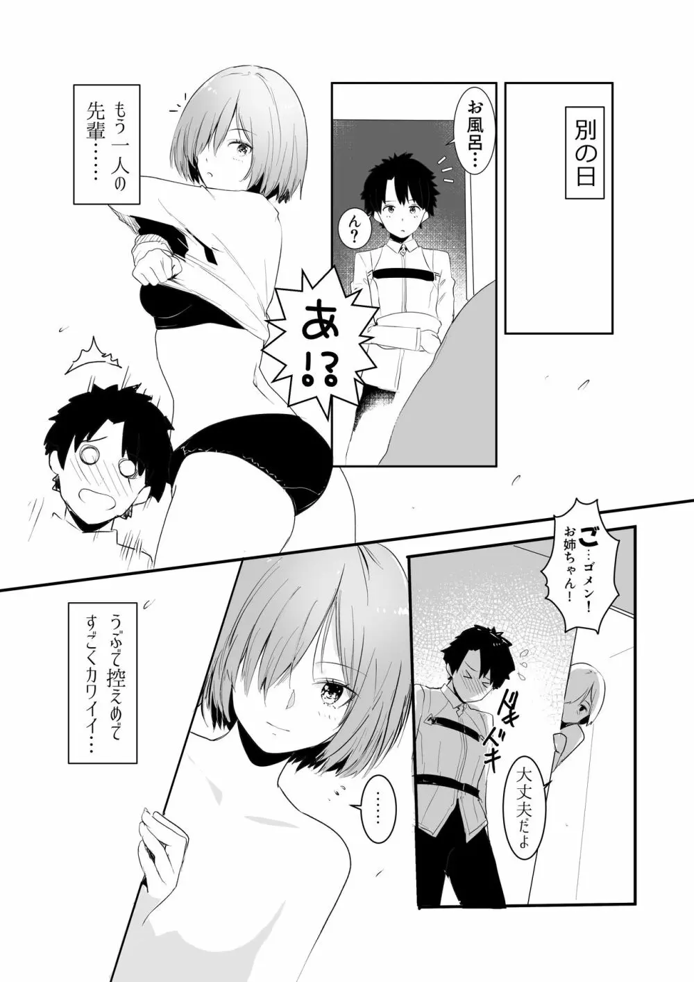 2人になっちゃった - page7