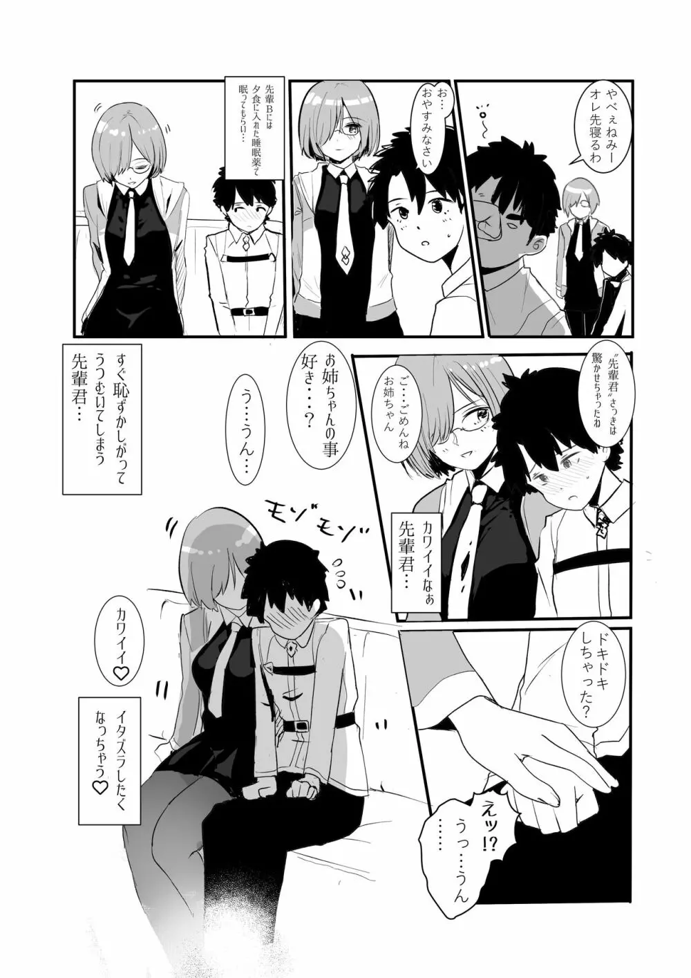 2人になっちゃった - page8
