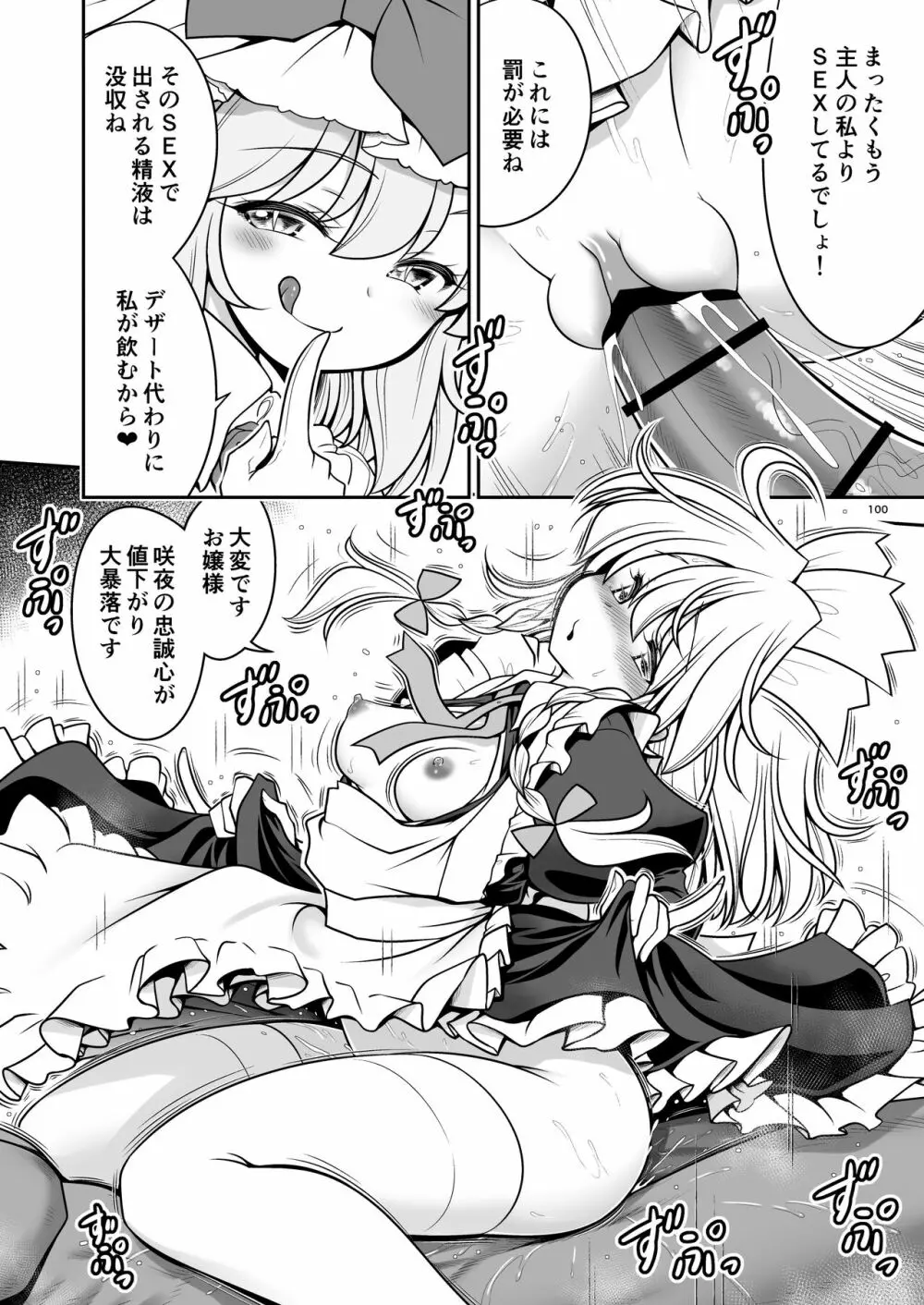 スケベは仲間だ幻想郷 - page100