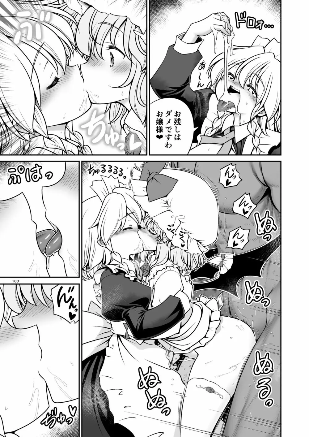 スケベは仲間だ幻想郷 - page103