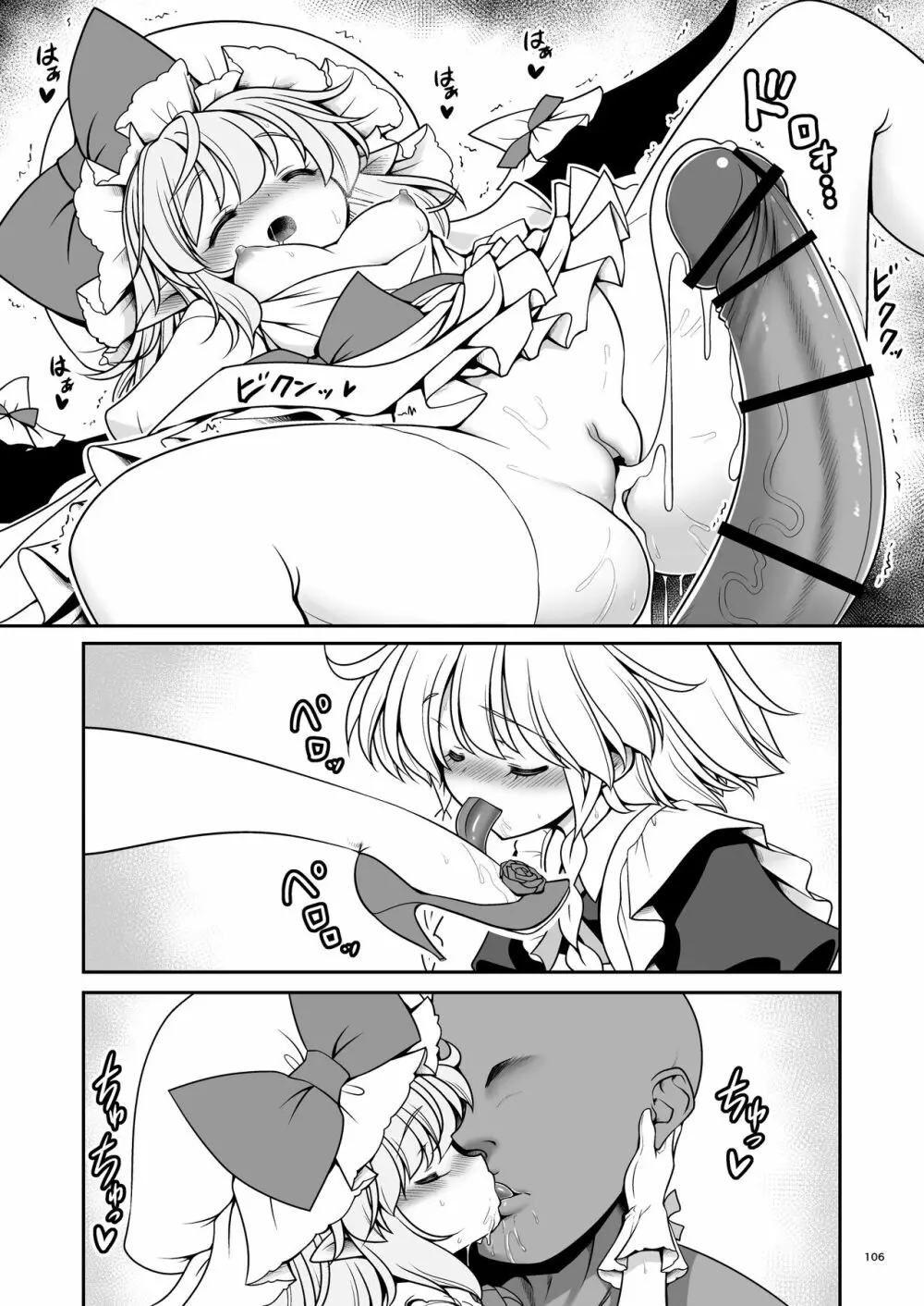 スケベは仲間だ幻想郷 - page106