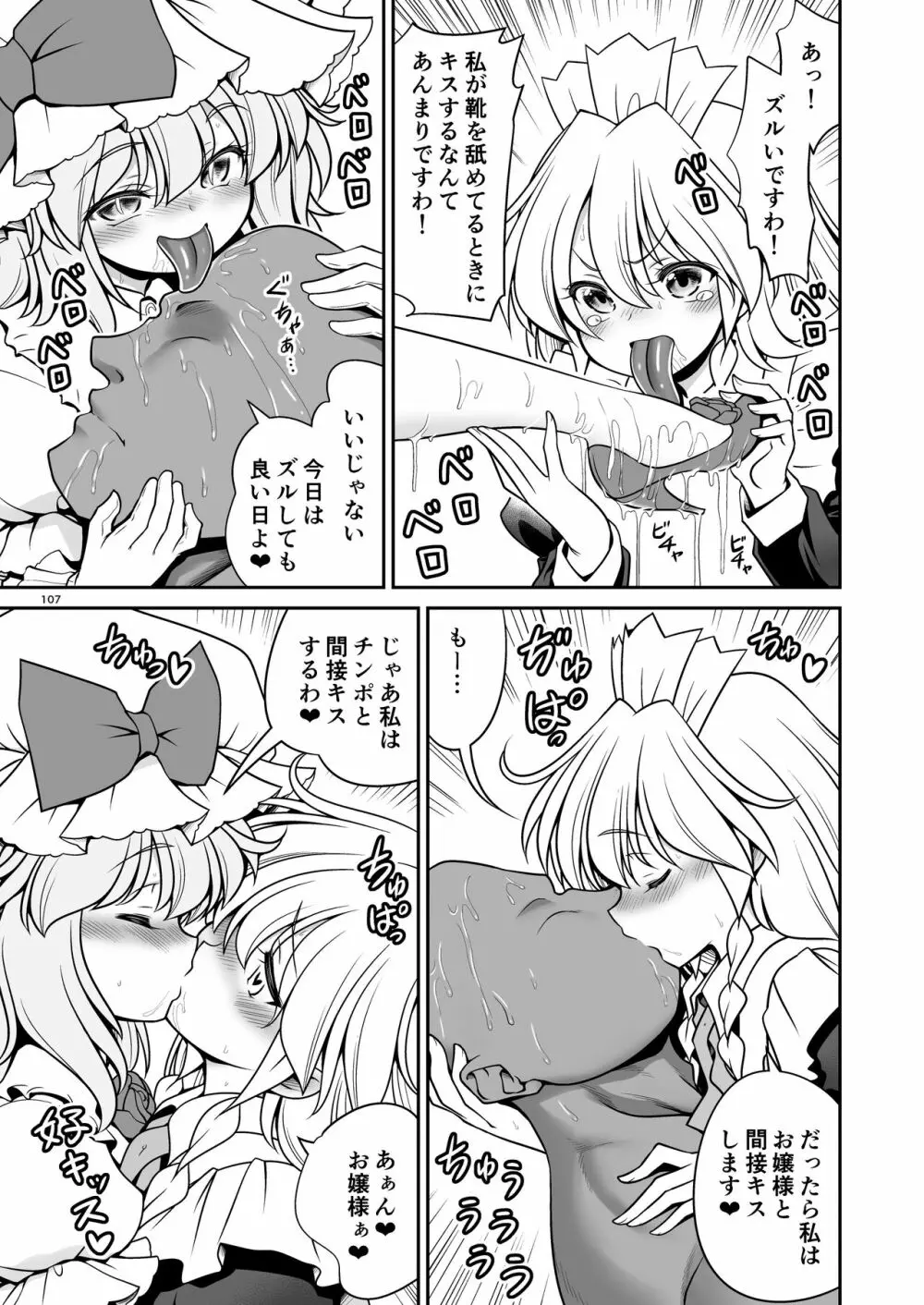 スケベは仲間だ幻想郷 - page107