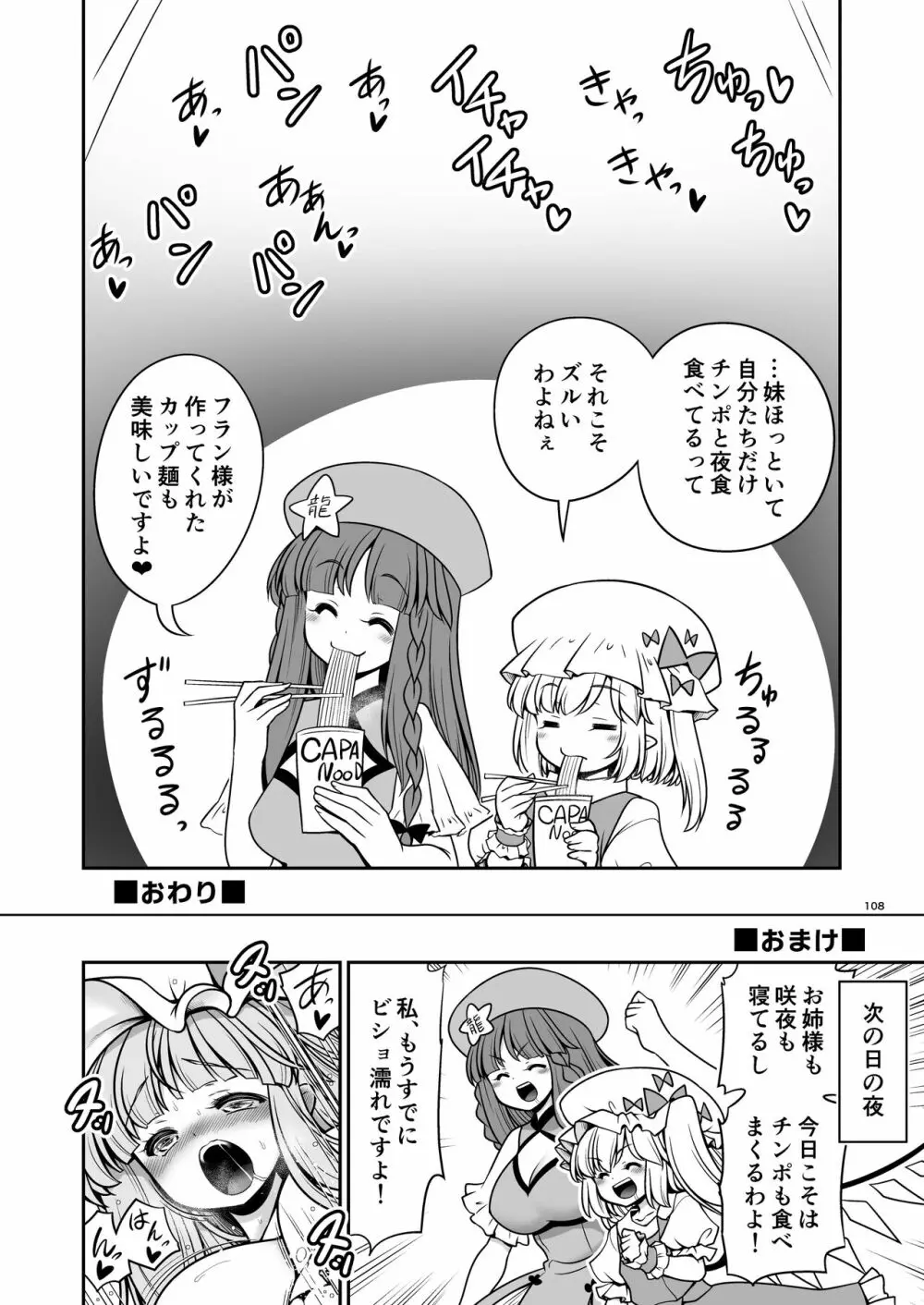 スケベは仲間だ幻想郷 - page108