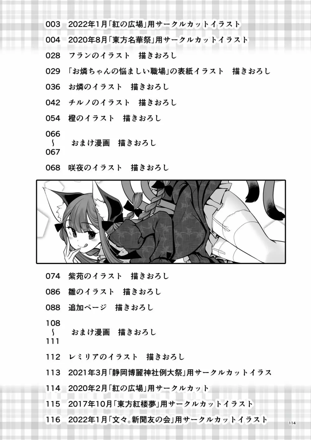 スケベは仲間だ幻想郷 - page114