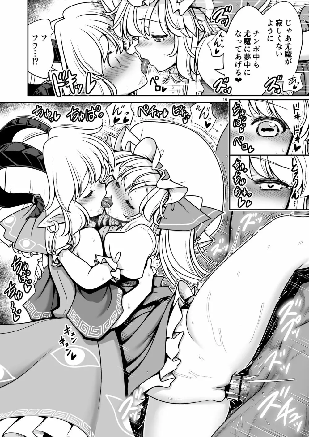 スケベは仲間だ幻想郷 - page16
