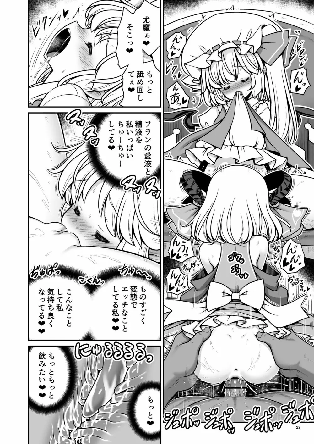 スケベは仲間だ幻想郷 - page22