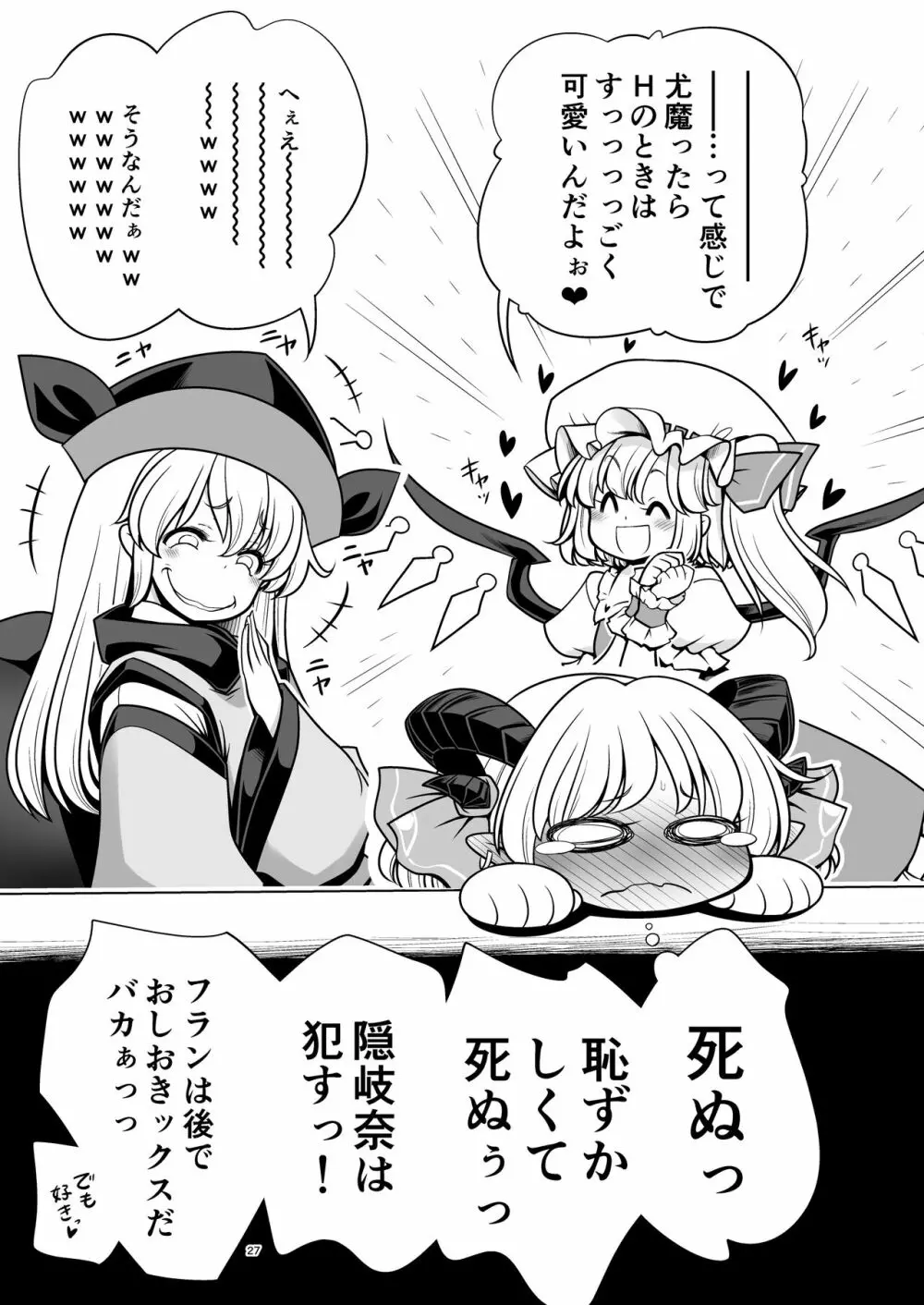 スケベは仲間だ幻想郷 - page27