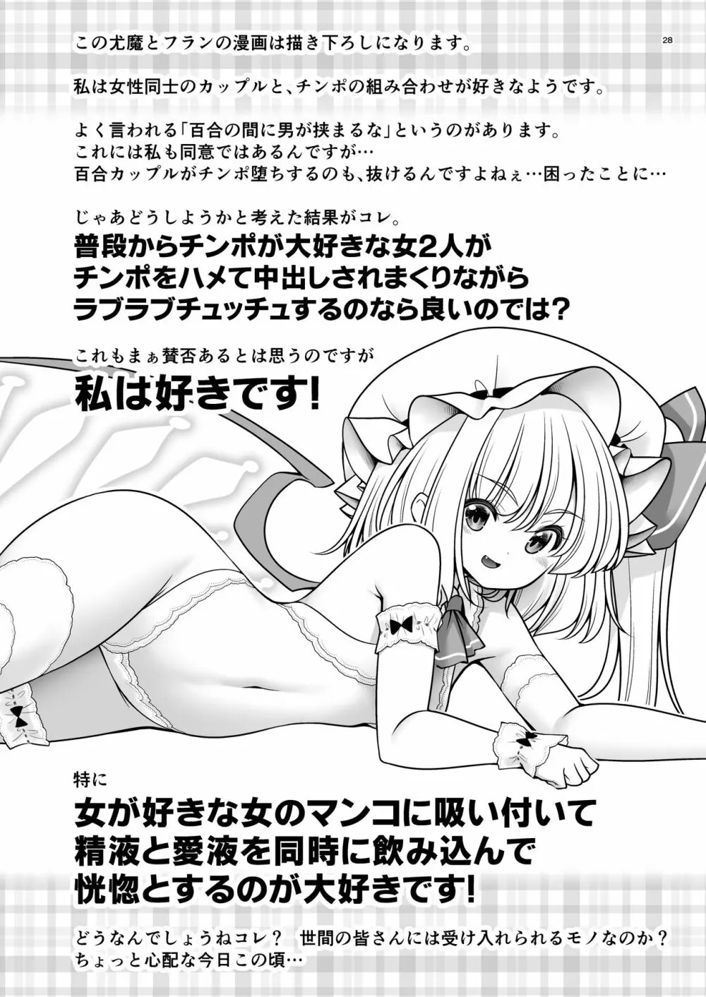 スケベは仲間だ幻想郷 - page28